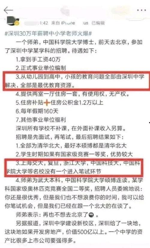 深圳教师最新爆料,揭秘教育行业现状与挑战