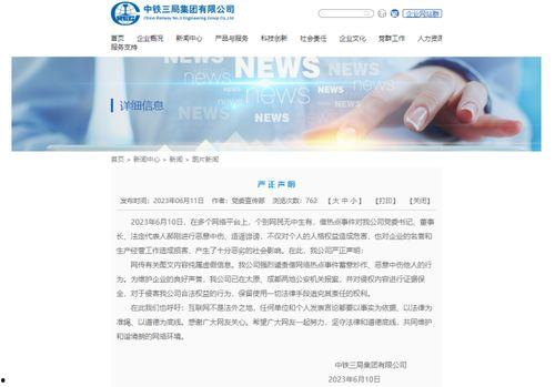 中铁三局爆料事件始末视频  第1张